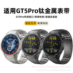 Huawei GT5pro ボタンクイックリリースチタンベルトプレス耳特別なアーク口 GT5pro チタン時計ストラップに適しています
