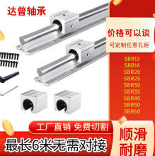 导轨滑轨滑块套装SBR高精密木工锯台铝托圆柱光轴SBR16/20/25/30