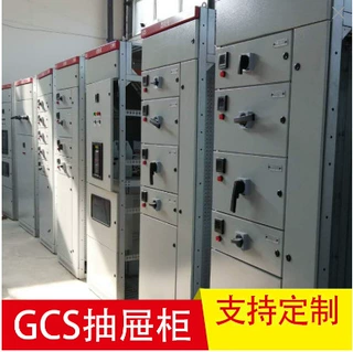 高低压输配电GCS抽屉柜 GCS低压配电柜 GGS低压成套开关柜