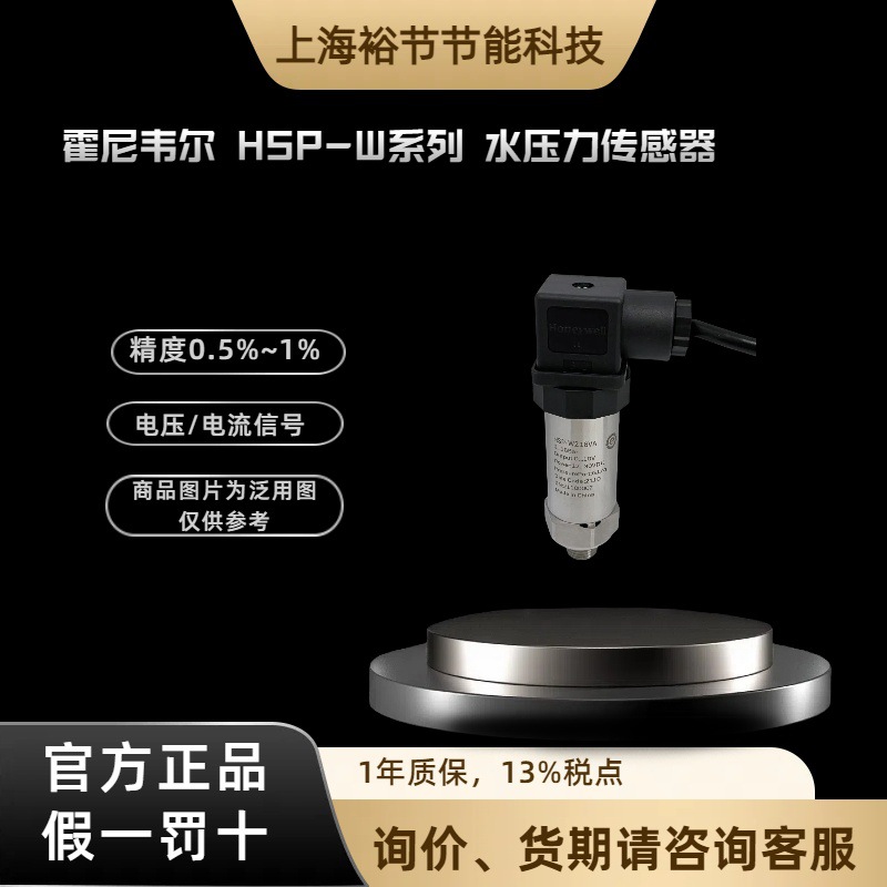 Honeywell霍尼韦尔HSP-W1XXMB  液体气体压力传感器