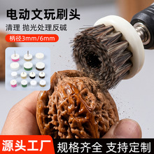厂家电动文玩刷头金刚刷菩提核桃清理抛光刷打磨工具刷子电钻刷头
