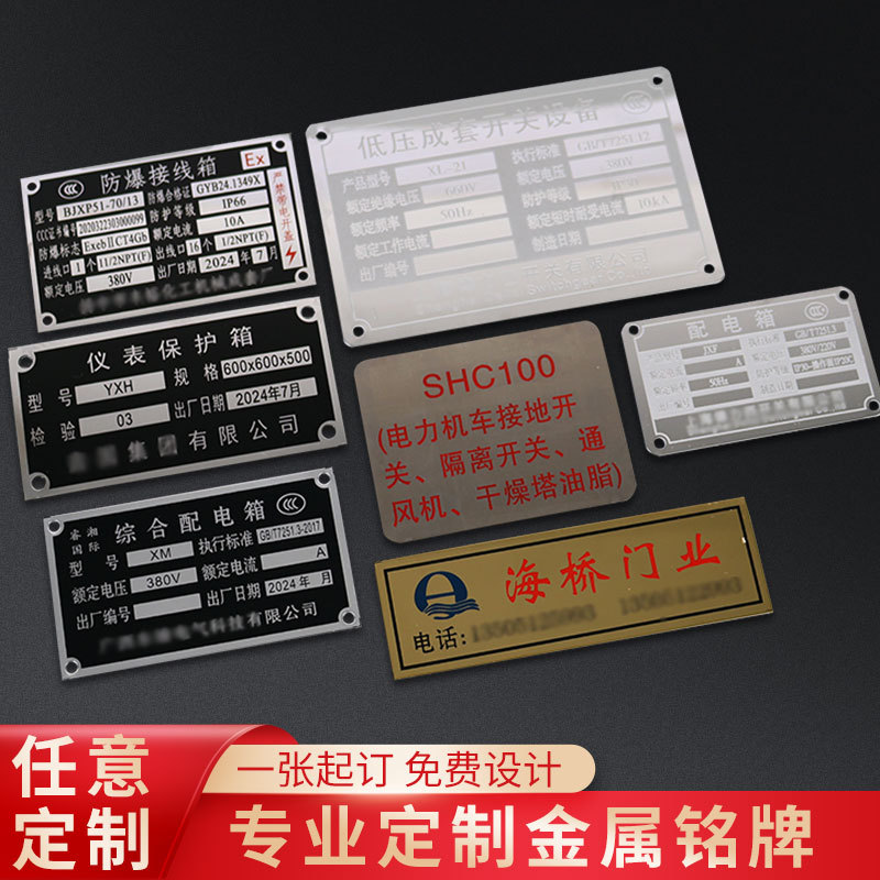 工厂直销不锈钢铝牌标牌工厂铜铝合金铭牌腐蚀雕刻字机械标识面板