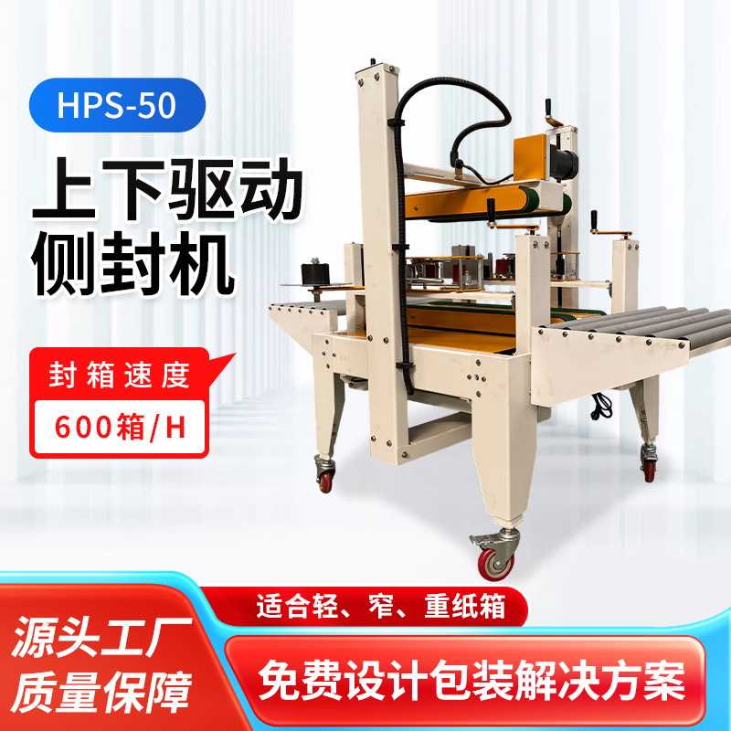 胶带封箱打包机工厂直供纸箱封箱机自动封箱包装机果汁饮料封箱机