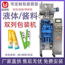 全自动双列液体包装机 高速酱料辣椒油醋包装机 膏体饮料包装机器