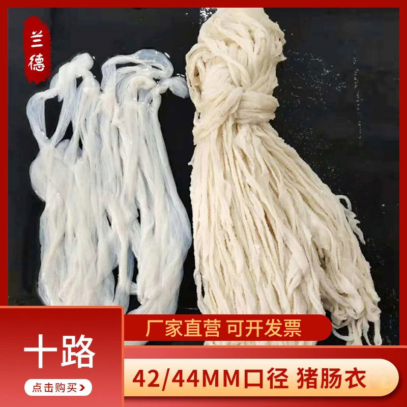 25米10路盐渍肠衣灌制血肠蛋猪肠衣口径均匀有韧性可灌肉35斤
