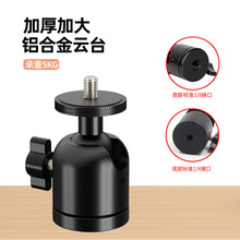 迷你360度金属小云台补光灯单孔三孔球形旋转云台热靴万向小云台