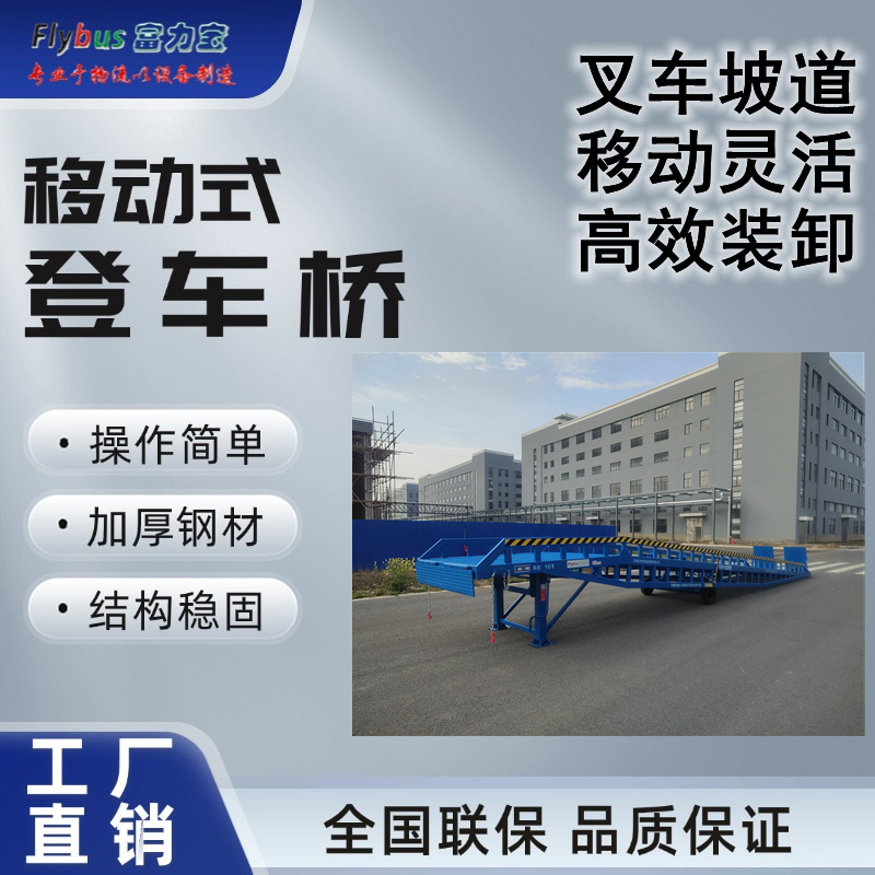 富力宝现货供应移动装卸货平台移动装车平台(图)