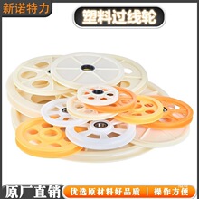 200-510ABS塑料導輪膠輪電線電纜儲線輪押出機圓槽光纖POM