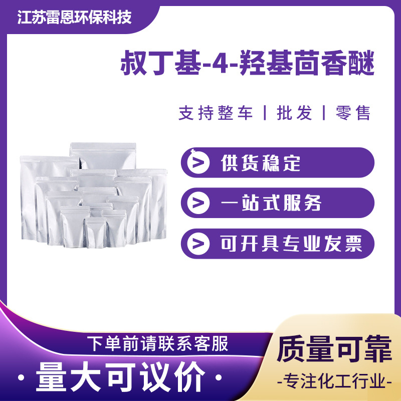 叔丁基-4-羟基茴香醚BHA 丁基羟基茴香醚 25013-16-5