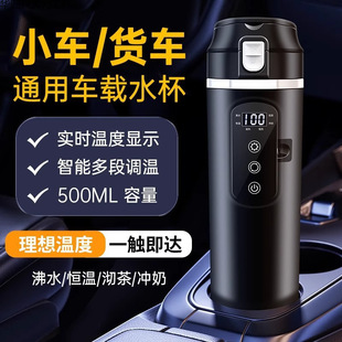 Car Water Kettle 12V24V Universal Large Truck Smart Electric Hot Water Cup Heating and Insulation Household Water Heater