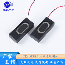 TR-1638正出声人脸门禁ai智能家居语音播报音腔喇叭4欧3瓦原厂