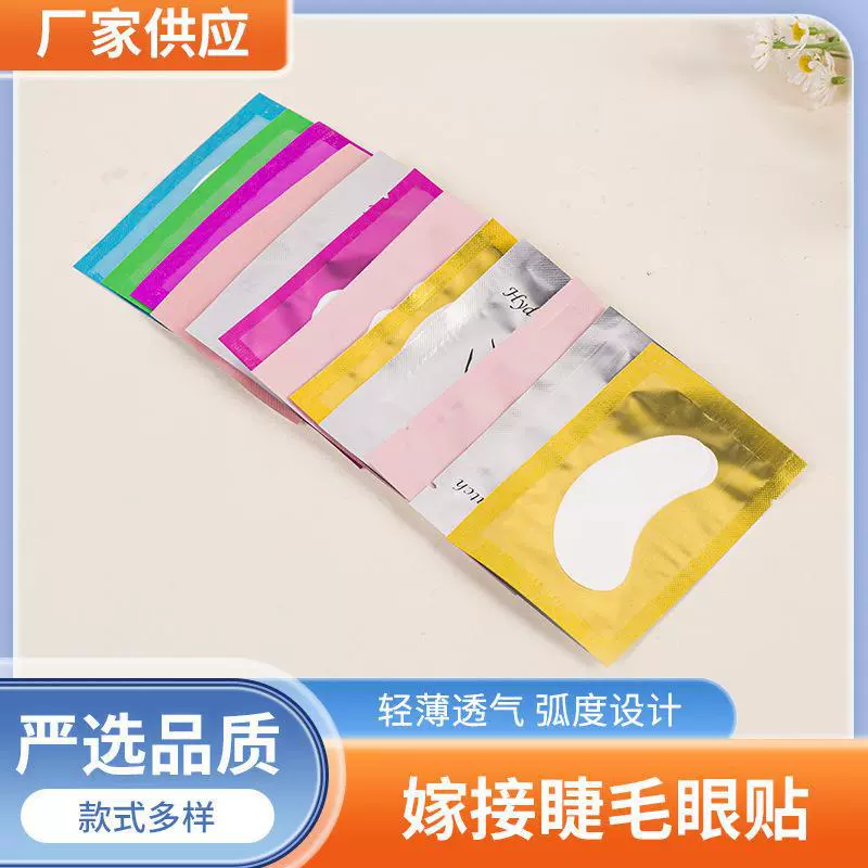 厂家嫁接睫毛隔离眼贴种植假睫毛眼贴不起毛睫毛眼贴美睫隔离眼贴