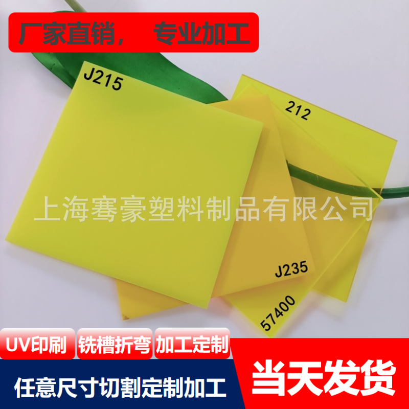 3-5mm黄色透明不透明亚克力塑料板PMMA透光灯箱板CNC雕刻各种尺寸