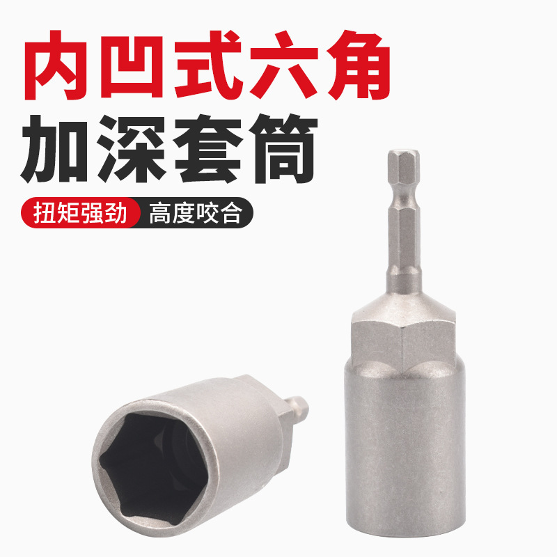 工場直販電動レンチソケットヘッド深め六角延長ソケット電動ドリル風バッチネジナットソケット|undefined