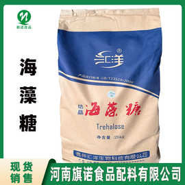 食品级海藻糖 现货供应 甜味剂保湿剂 汇洋海藻糖 饮料烘焙糖果