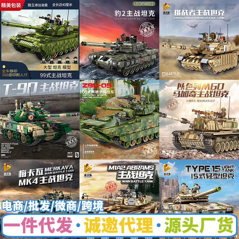 Panlos 99 main battle tank military series assembled building blocks model compatible with Lego small particles boy toys