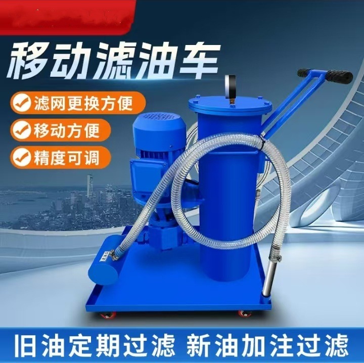 移动式滤油车手推小型防爆液压油润滑油精密过滤机器加油小车