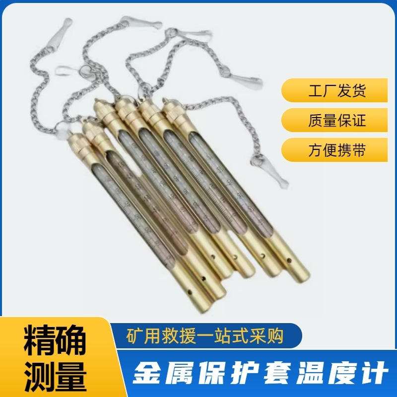 铜套铜管温度计30CM 矿用棒式玻璃温度计防爆0-100度温度计