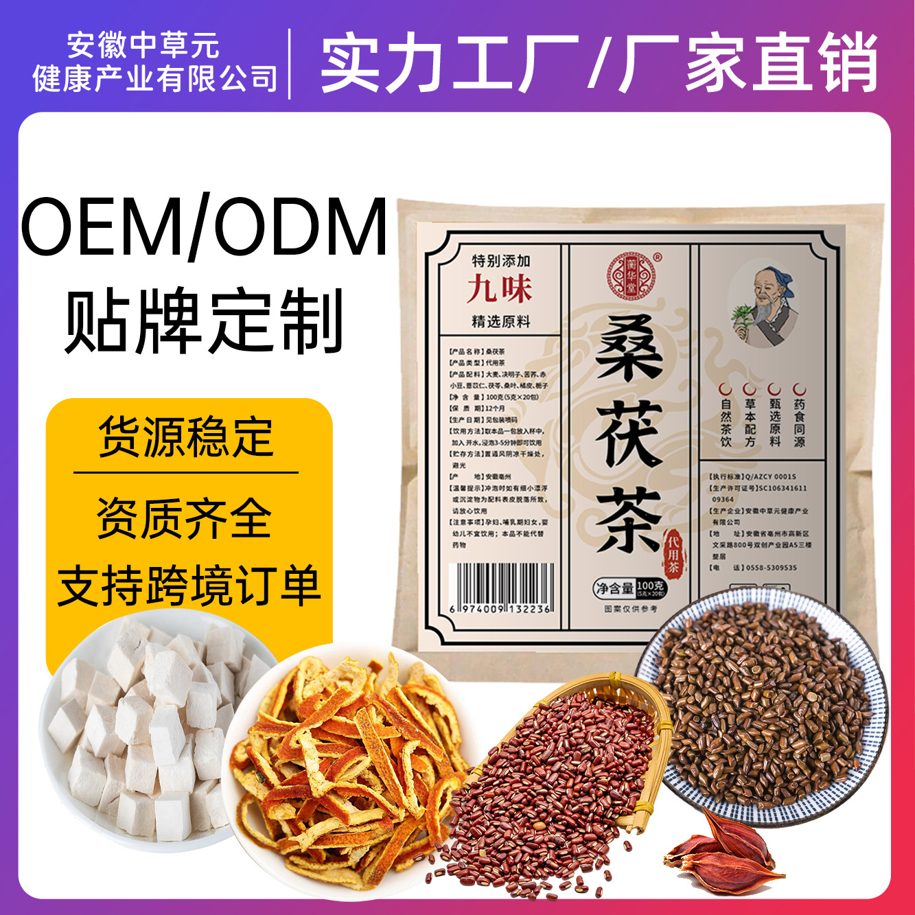 蘅华堂桑伏茶桑葚茯苓茶    茯苓桑叶决明子组合花茶冲泡批发代发
