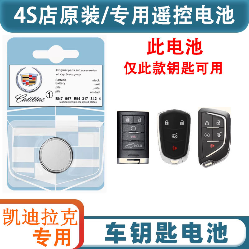 凯迪拉克CT5/XT5/XTS/ATSL/XT4/CT6/XT6汽车CT4车钥匙电池SRX