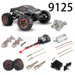 Xinlehong 9125 accessories remote control car metal accessories RC Big Foot off-road vehicle upgraded replacement parts electronic parts