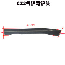 工友CZ-2直式气铲头 风镐平铲头CZ1风铲头凿刀气动铲头配件
