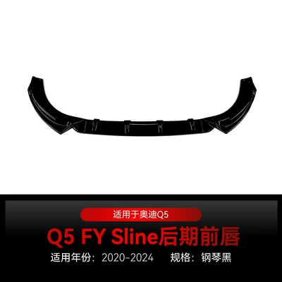 Suitable for 2020-2024 Audi Q5 Fy Sline Front Lip, Front Spoiler, Corner Wrap, Front Bumper, Spoiler Cross-Border Modification (Big Surrounded) - piano-black2020-2024