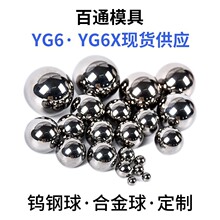 钨钢球冲孔阀门球阀座球非标定 制钨钢模具挤孔耐磨硬质合金球
