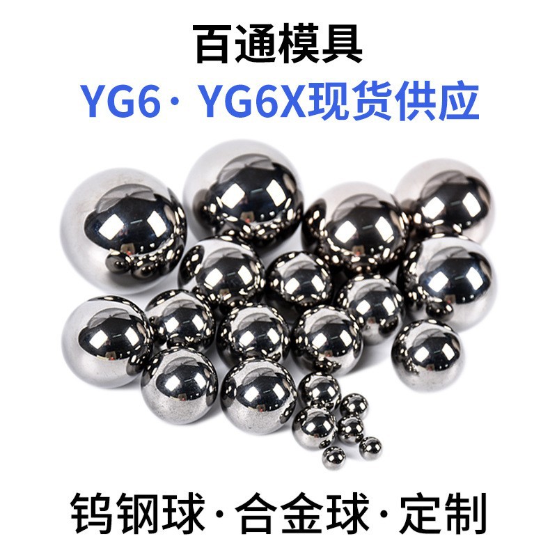 钨钢球冲孔阀门球阀座球非标定 制钨钢模具挤孔耐磨硬质合金球