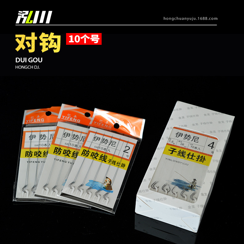 泓川 大力马线鱼钩 绑好伊势尼鱼钩 渔具配件批发 垂钓用品|ms