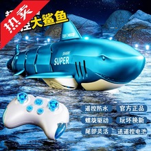 iv电动遥控鲨鱼无线2.4G水上机械仿真儿童戏水玩具船可下水