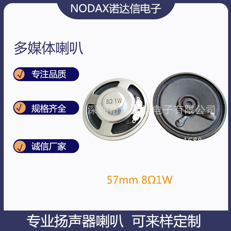 现货57MM内磁全纸盆喇叭8欧0.5瓦8R1W全频语音玩具扬声器高保真