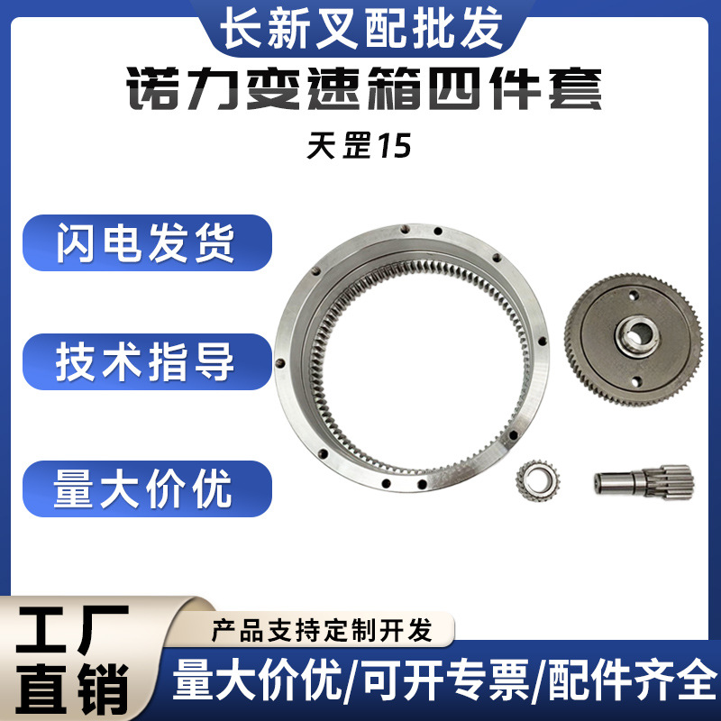 诺力天罡15驱动单元变速箱四件套电动搬运车叉车配件变速箱零件