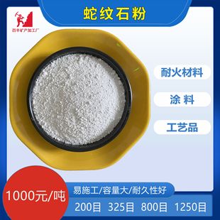 Factory Wholesale Serpentine Powder Refractory Materials Steelmaking Flux Building Materials Fertilizer Raw Materials Insulation and Sound Insulation