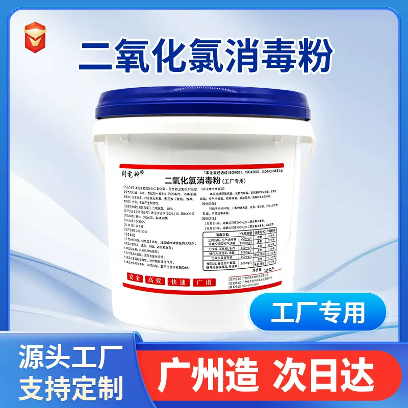 广州二氧化氯消毒粉食品工厂管道设备医院酒店家用空气杀菌消毒粉