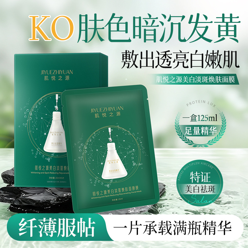 [TikTok Popular] Whitening, Spot-Fading, Skin-Renewing, Brightening, Hydrating Sheet Mask for Fading Spots and Whitening