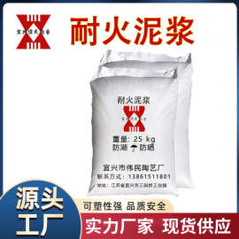 【不定型耐火材料-浇注料】【耐火喷涂料】耐火材料\耐火泥浆料