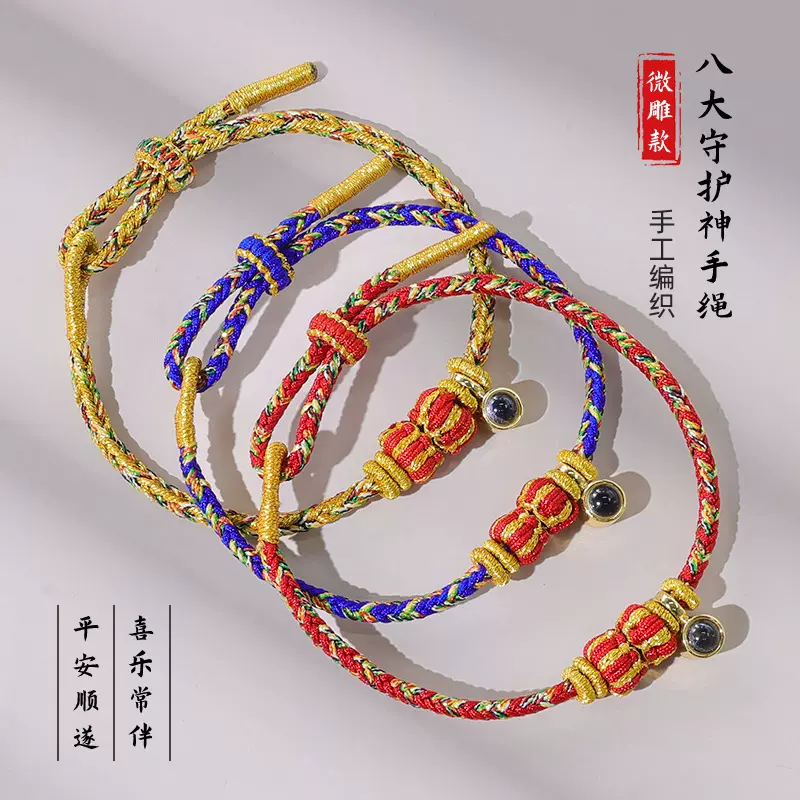 手工编织八大守护神手绳微雕投影楞严咒本命年十二生肖红绳手链女