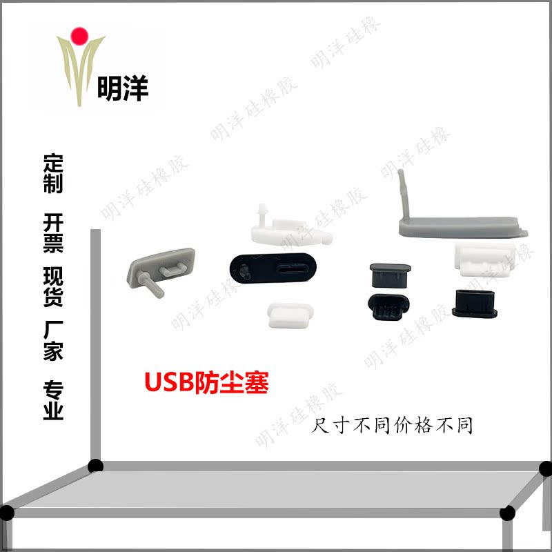 充电孔硅胶塞 USB防尘塞防水塞USB孔堵头USB母座母口防尘盖胶塞-阿里巴巴