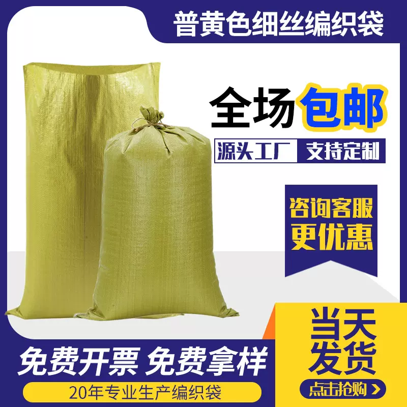 大量批发pp普黄色饲料蛇皮袋装修沙袋搬家快递物流打包塑料编织袋