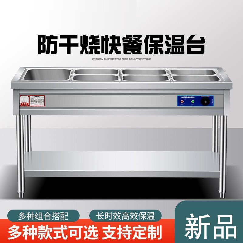 麦丰商用不锈钢电热快餐保温台食堂打菜售饭台汤池餐车商用