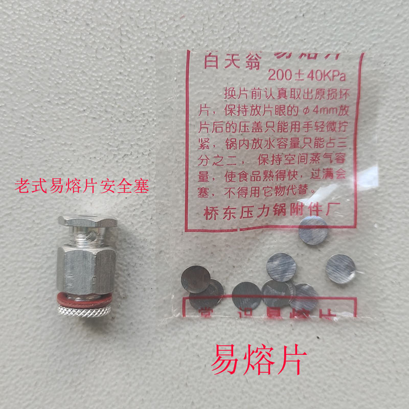 Old-Fashioned Aluminum Alloy Pressure Cooker Safety Plug Fusible Piece High Pressure Cooker Safety Valve Insurance Valve Accessories