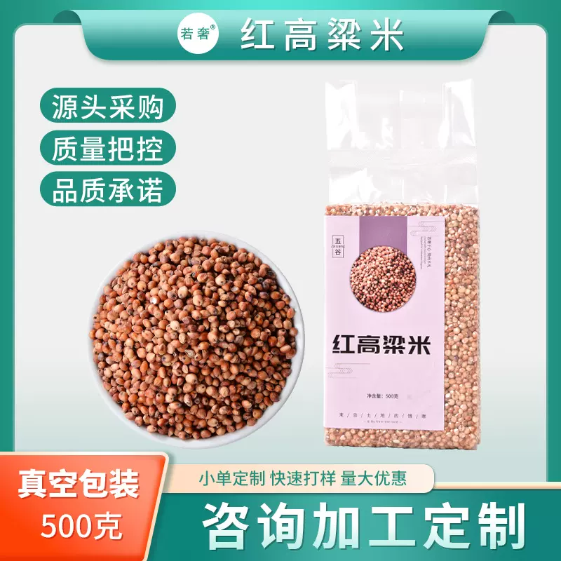 新鲜带壳红高粱带皮高粱米五谷杂粮酿酒酿醋食用喂鸽子鸽粮饲料米