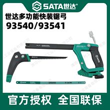 世达93450 多功能快装锯弓 12