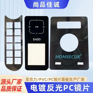电镀反光镜片丝印加工定制触摸面板pc荼色镜片亚克力视窗显示镜片