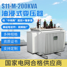 S11-200KVA油浸式变压器10kv高压250kva大功率工业电力变压器厂家