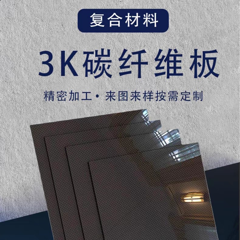 工厂直销3K平纹亚光240mmx240mm 高强度碳纤板碳纤维板
