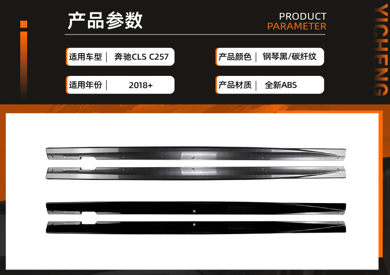 Suitable for Mercedes-Benz Cls C257 Amg Line 2018+ Model Side Skirt Spoiler Exterior Decoration Cross-Border Modification