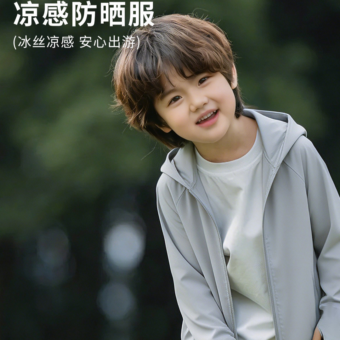 防晒衣儿童夏季新款2026男童防晒服冰丝凉感外套户外防紫外线女童