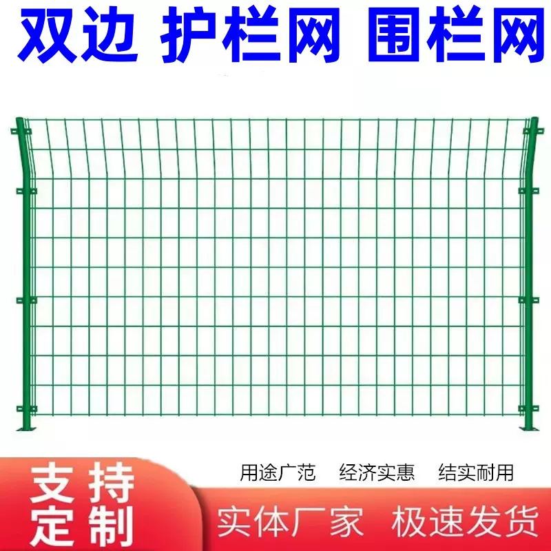 双边隔离网高速公路围栏铁丝隔离网户外养殖果园圈地栅栏